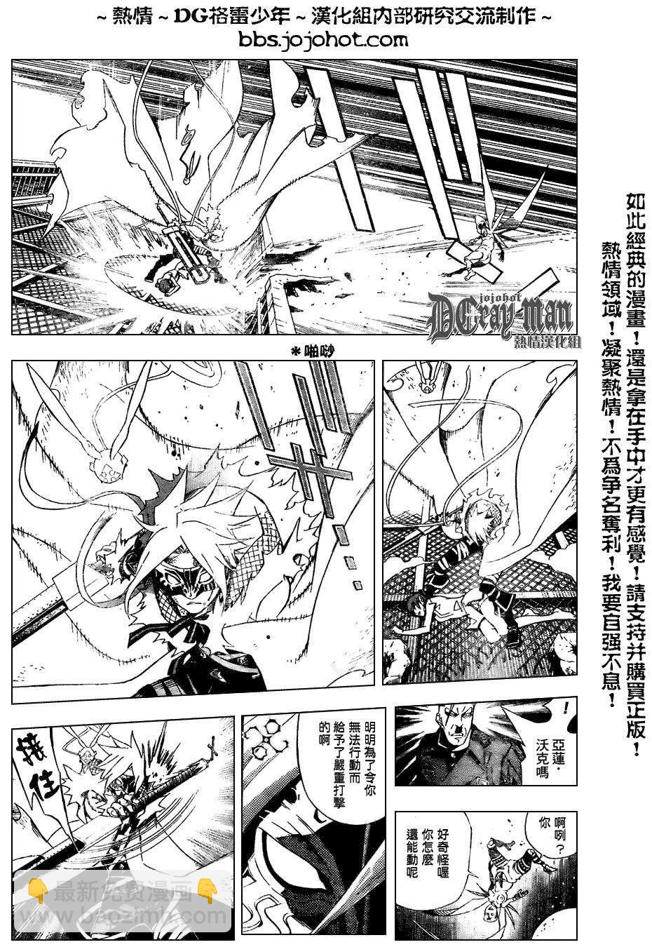 🍛驅魔少年 第152话 第5页
