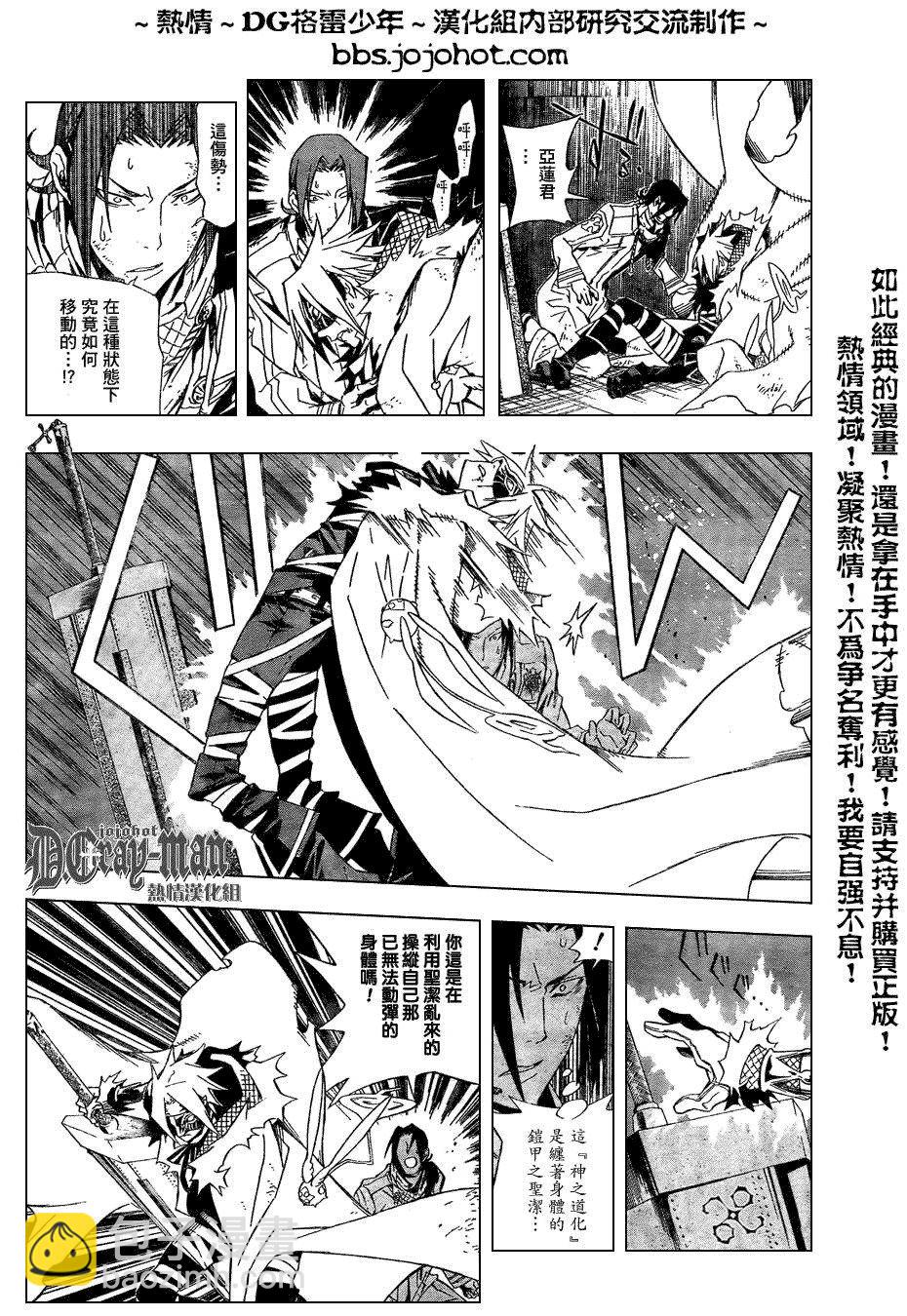 🍛驅魔少年 第152话 第7页