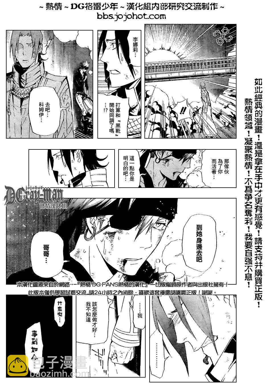 🍛驅魔少年 第152话 第9页
