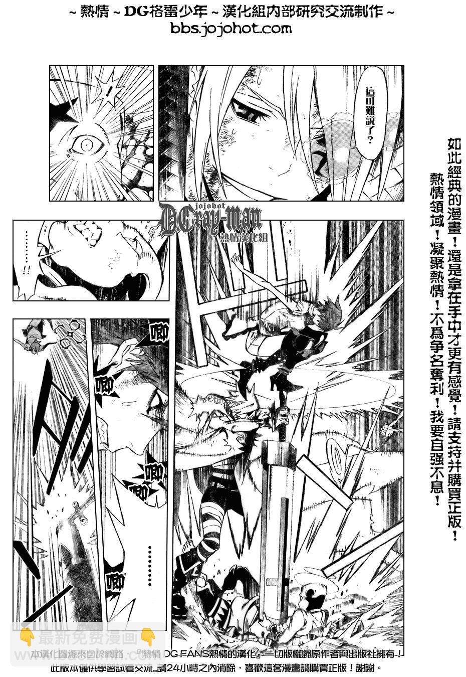 🍛驅魔少年 第154话 第10页