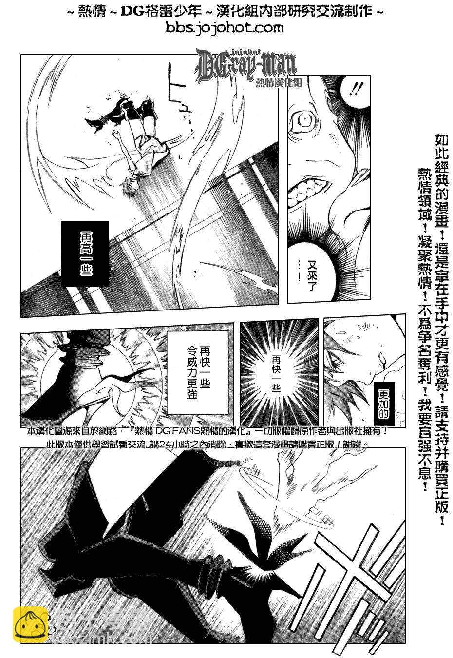 🍛驅魔少年 第154话 第11页