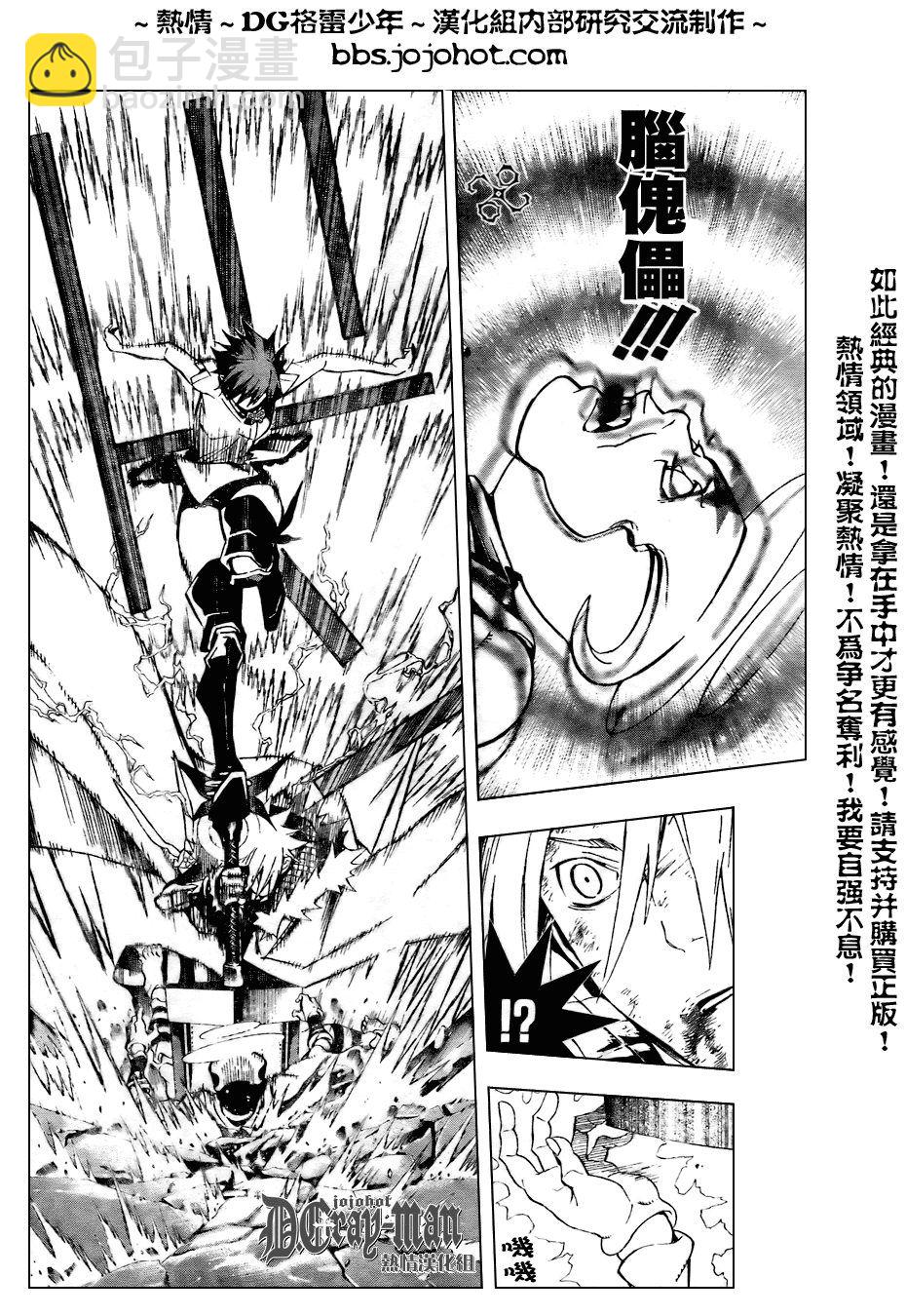 🍛驅魔少年 第154话 第13页