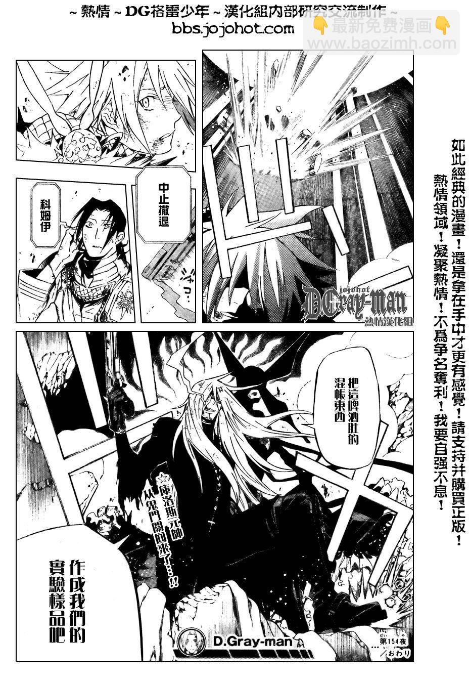 🍛驅魔少年 第154话 第14页