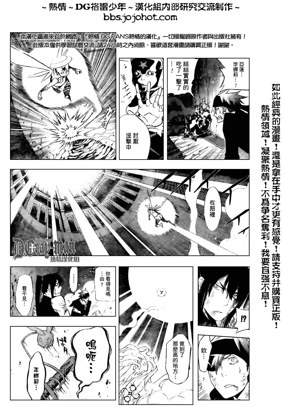🍛驅魔少年 第154话 第4页