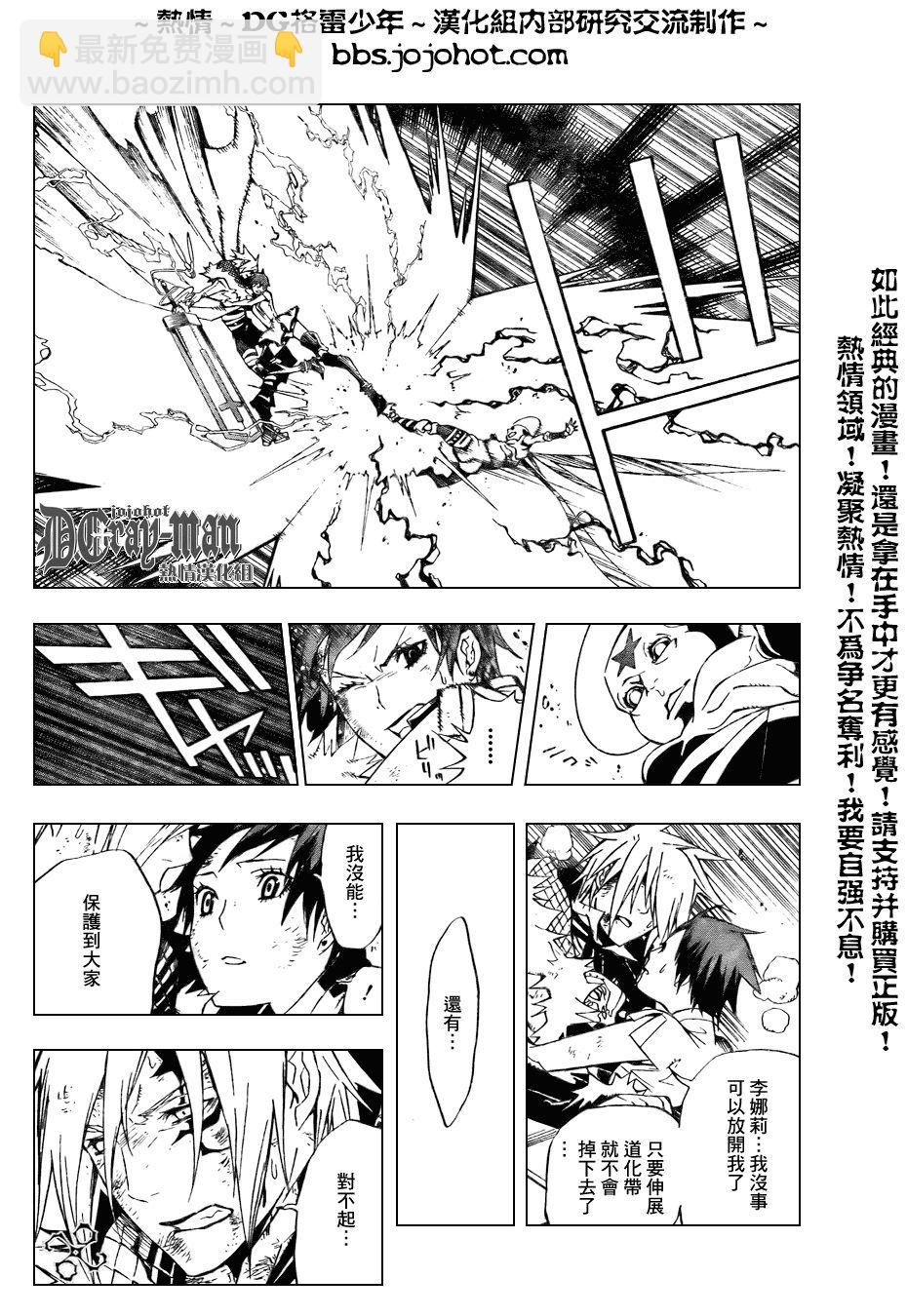 🍛驅魔少年 第154话 第6页