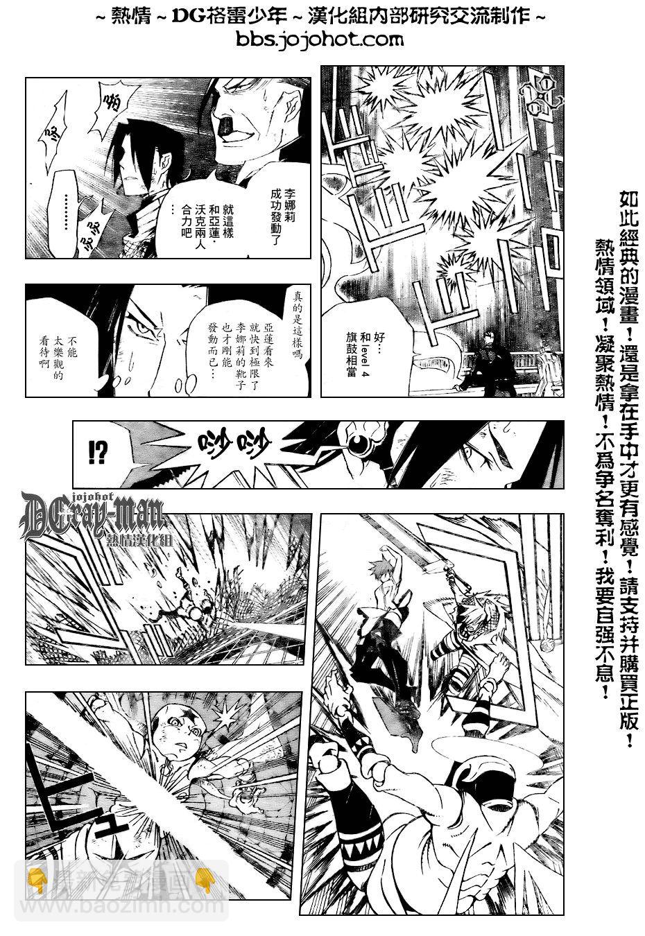 🍛驅魔少年 第154话 第8页