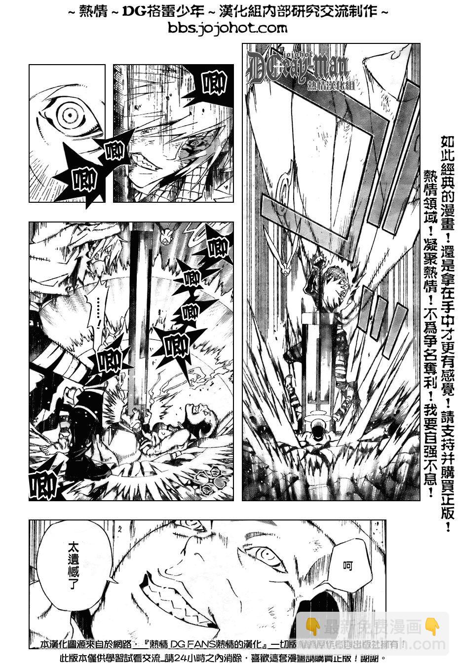 🍛驅魔少年 第154话 第9页
