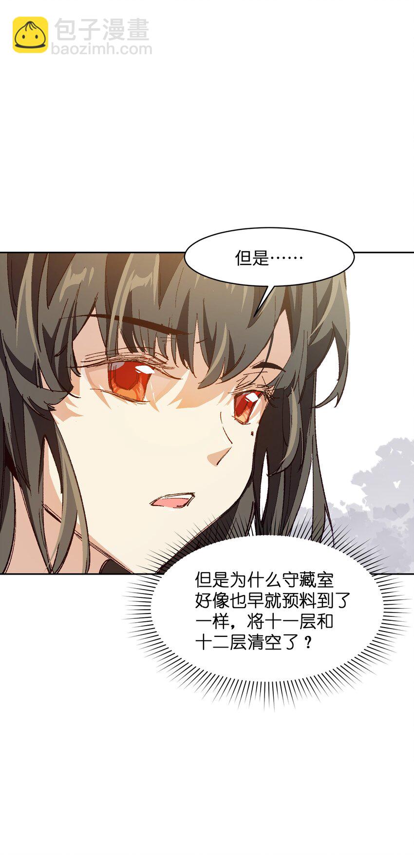 026 少主，可能真的存在(1/2)-第26话