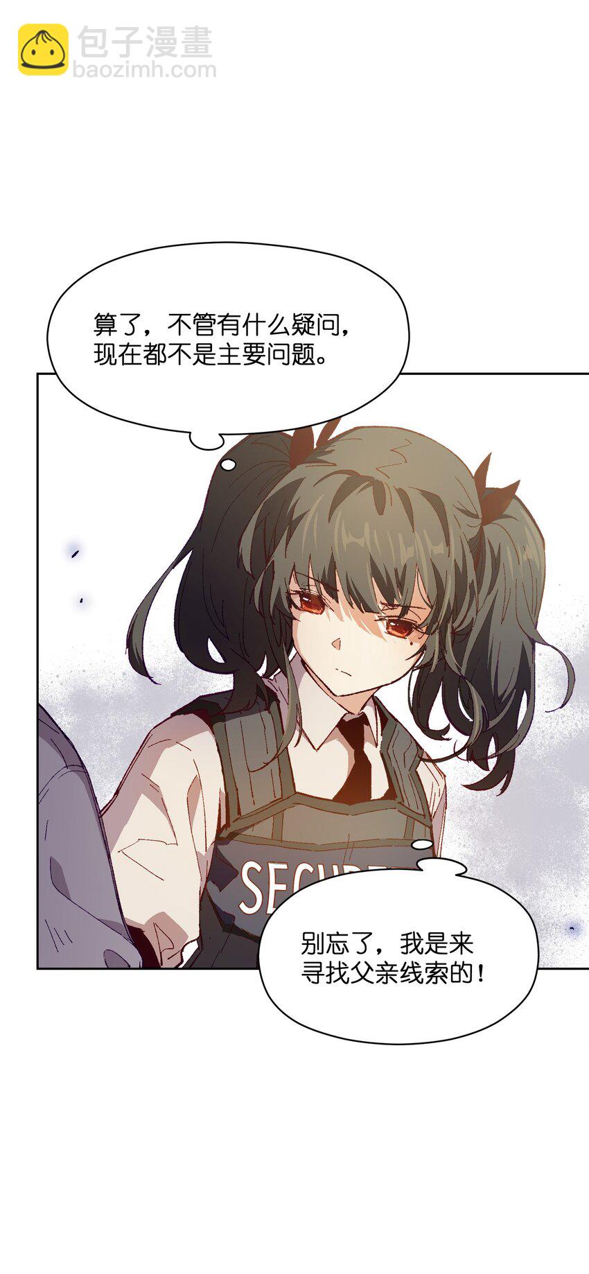 026 少主，可能真的存在(1/2)-第26话