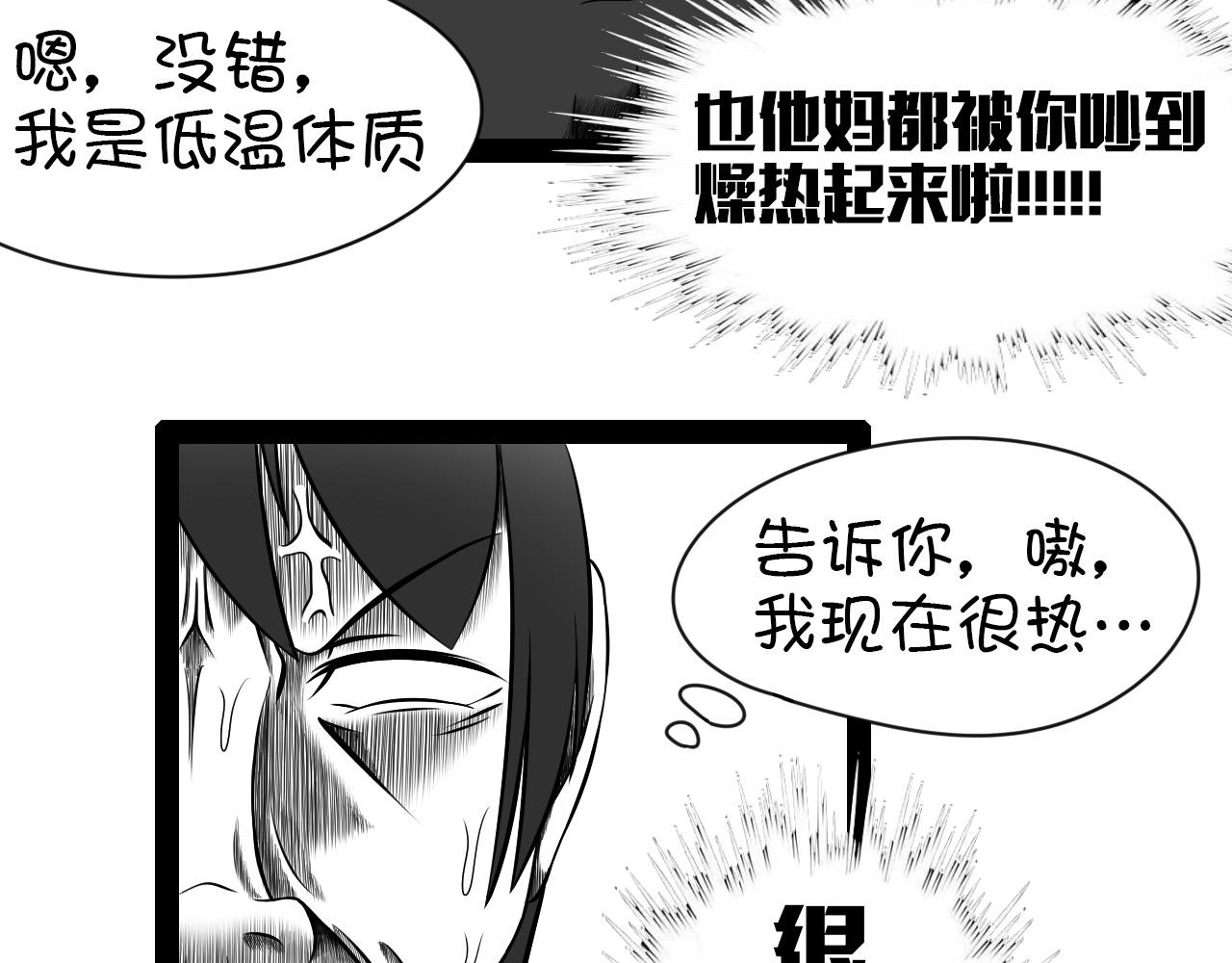 🍛群像搞笑剧场 2.很热吗？ 第20页
