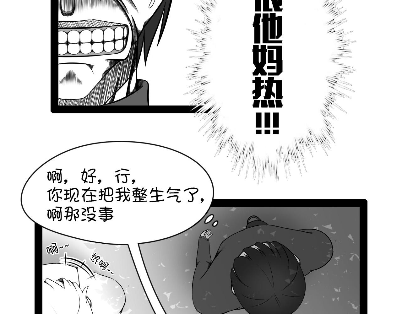🍛群像搞笑剧场 2.很热吗？ 第21页