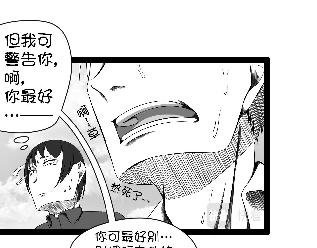 🍛群像搞笑剧场 2.很热吗？ 第23页