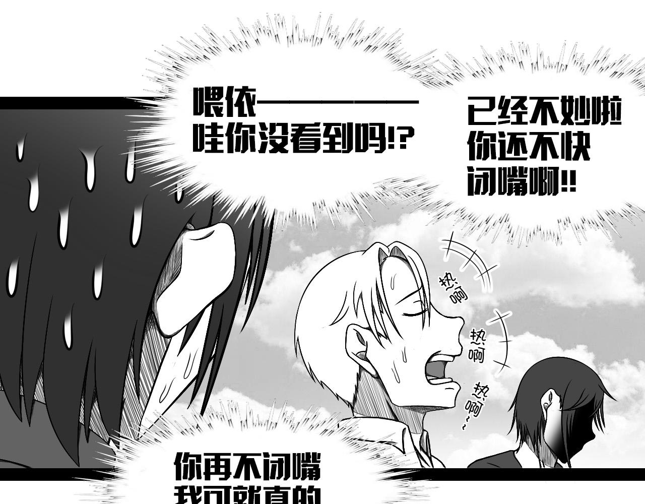 🍛群像搞笑剧场 2.很热吗？ 第27页