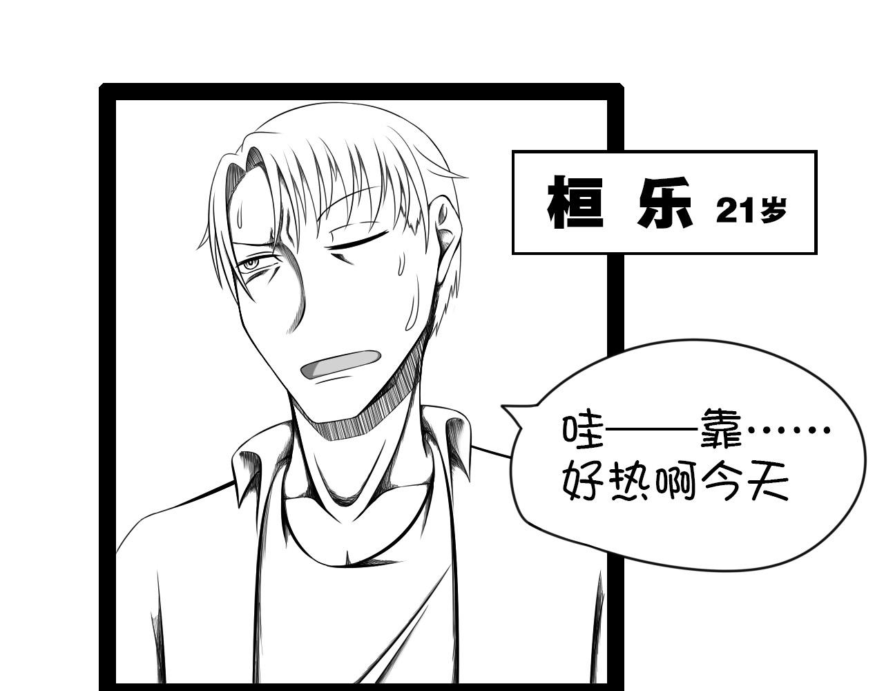 🍛群像搞笑剧场 2.很热吗？ 第7页