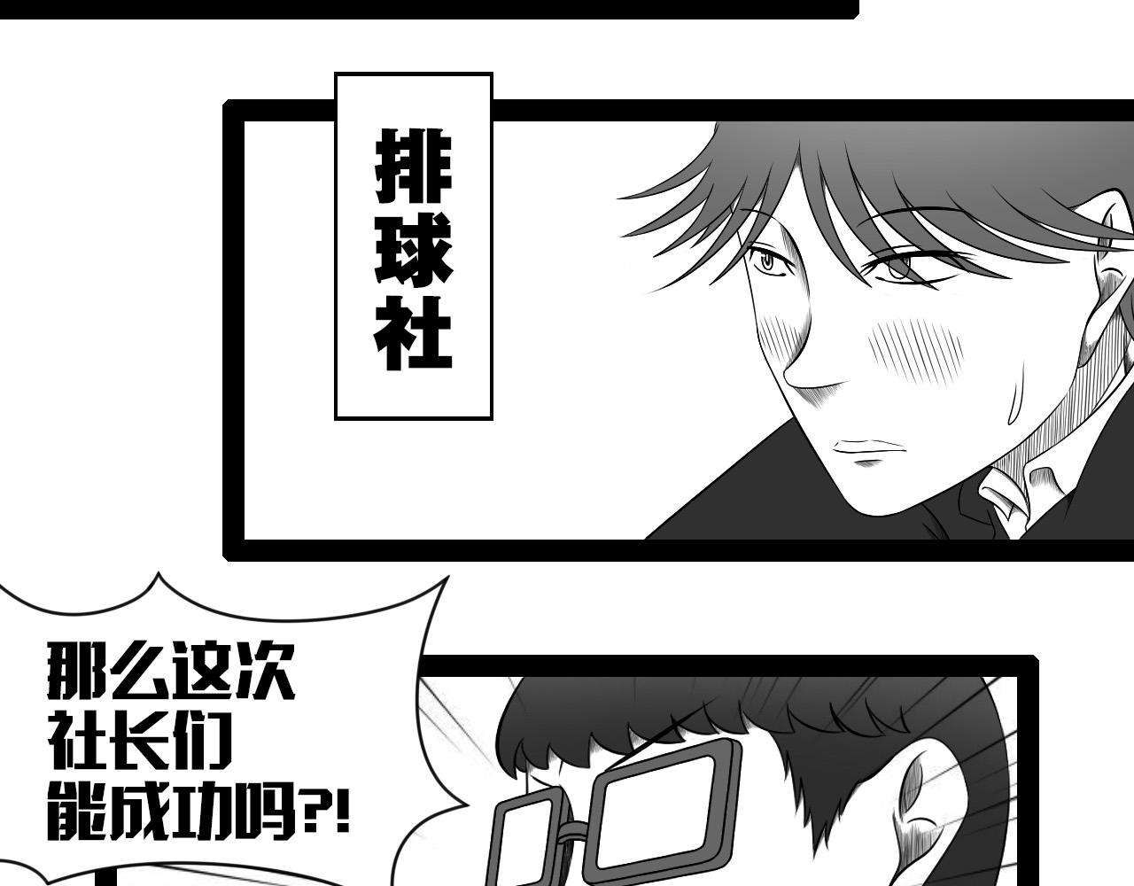 🍛群像搞笑剧场 4.是新学期吗？① 第21页