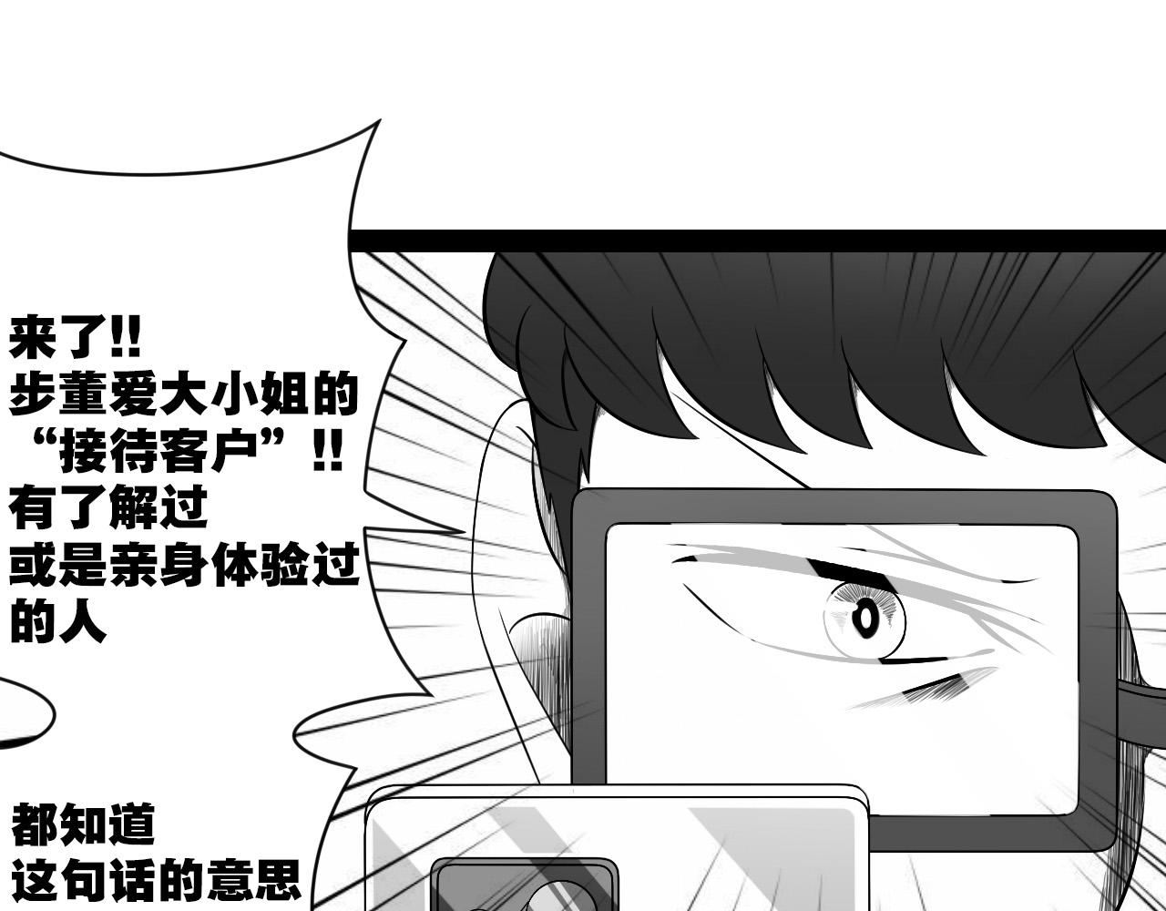 🍛群像搞笑剧场 4.是新学期吗？① 第27页