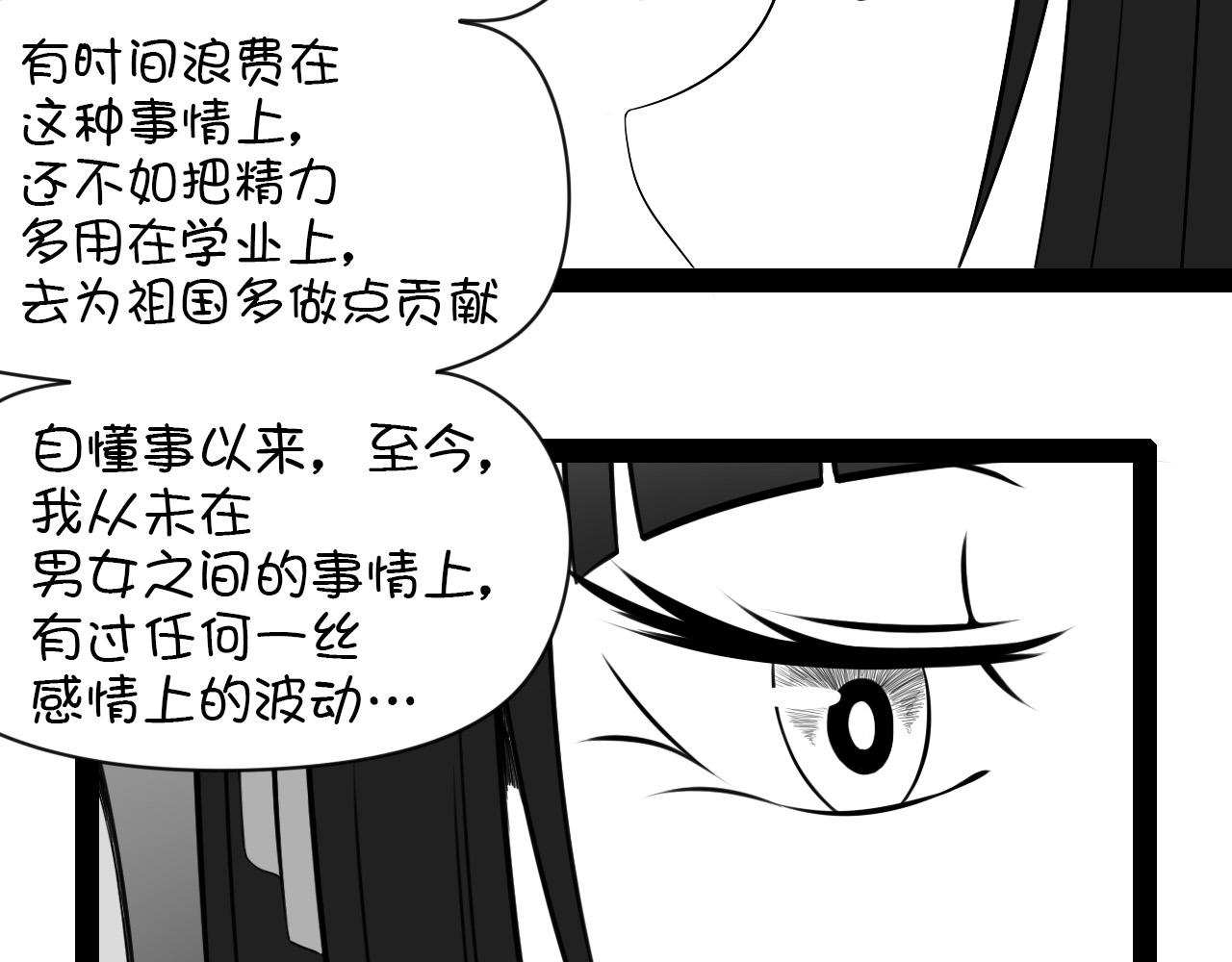 🍛群像搞笑剧场 4.是新学期吗？① 第30页