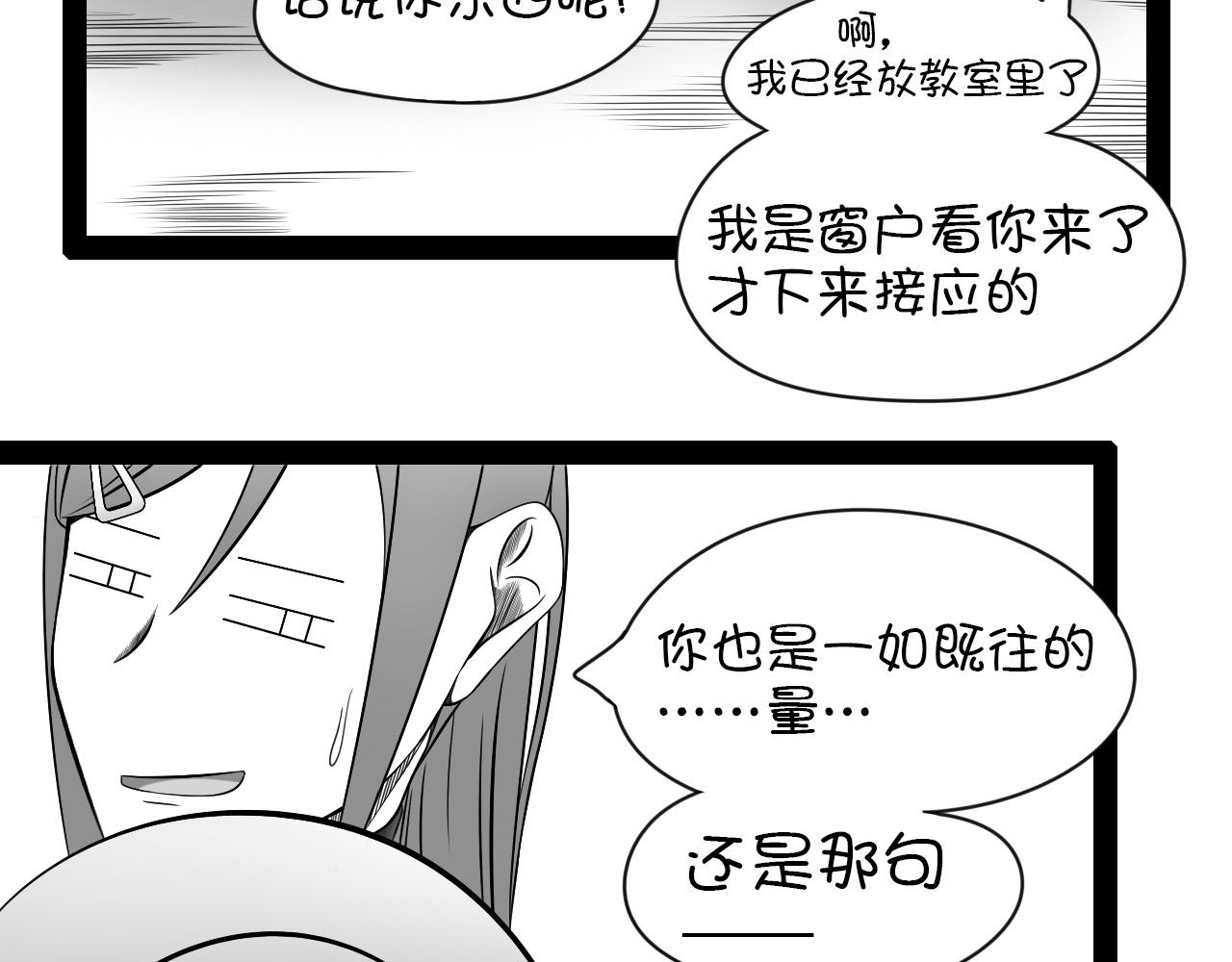 🍛群像搞笑剧场 6.是新学期吗？③ 第12页