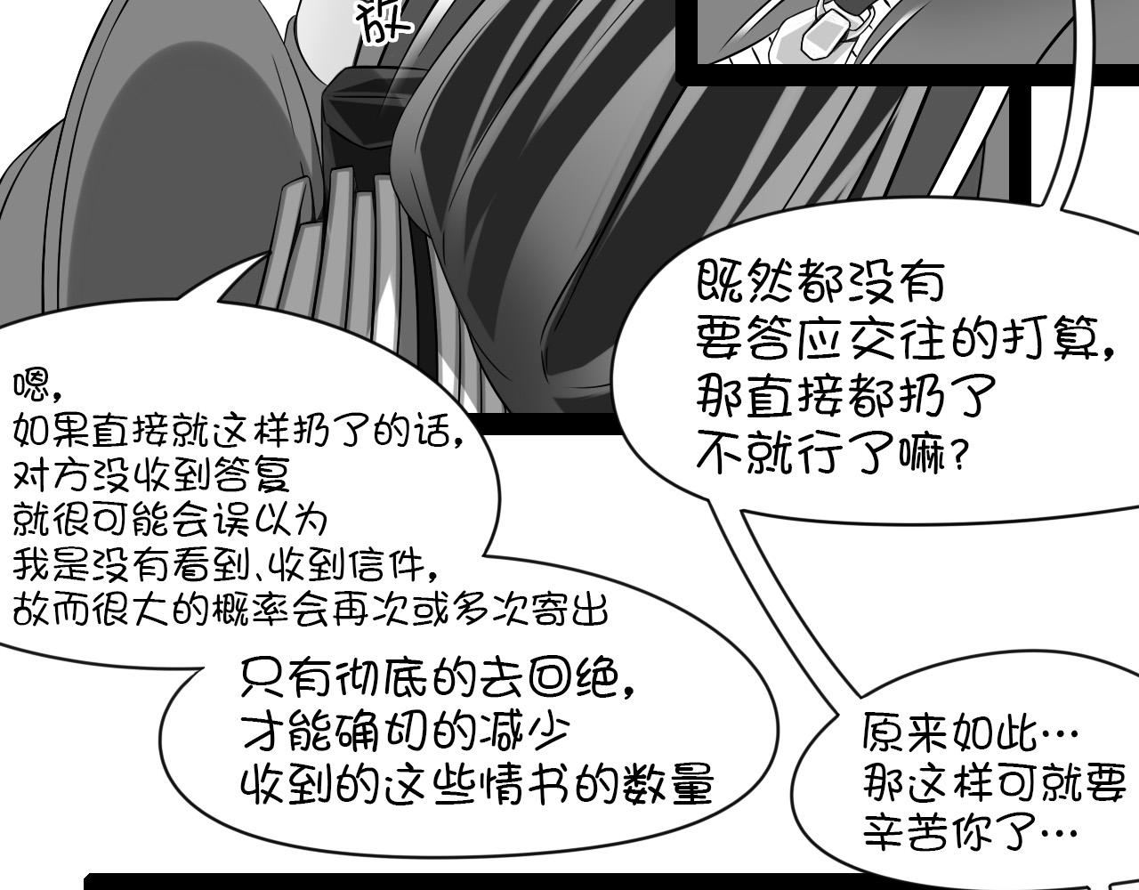 🍛群像搞笑剧场 6.是新学期吗？③ 第29页