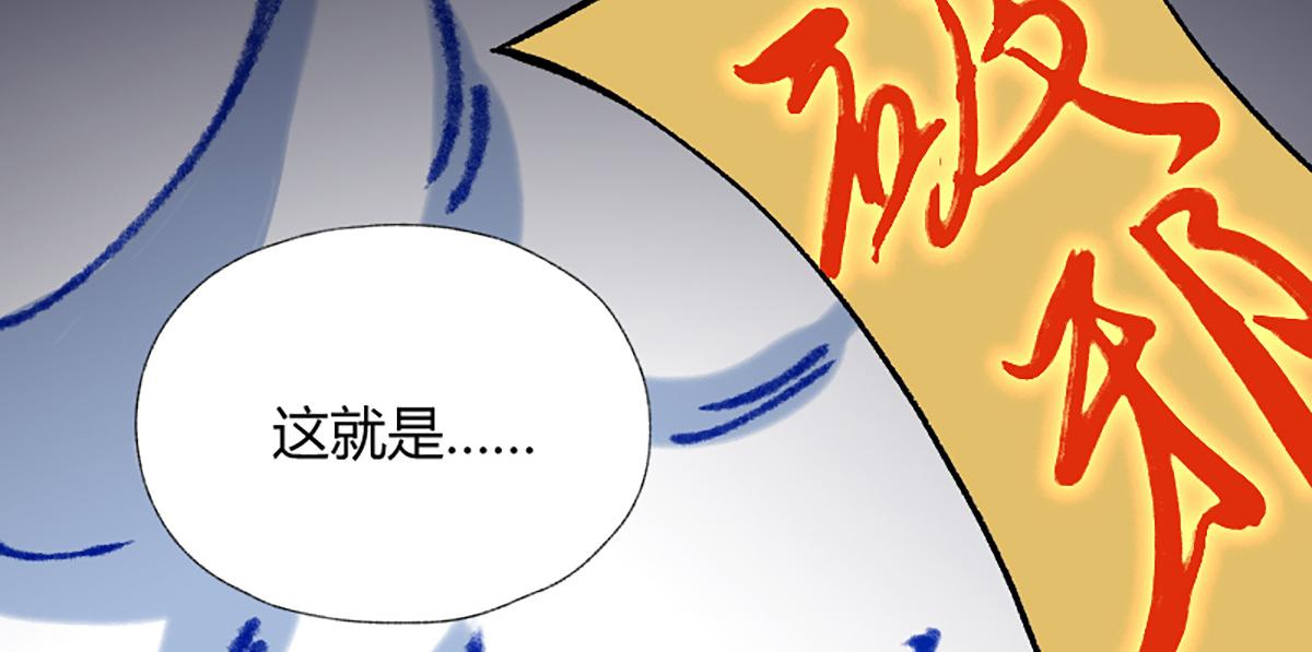 15 驱邪符咒全靠编(1/2)-第18话