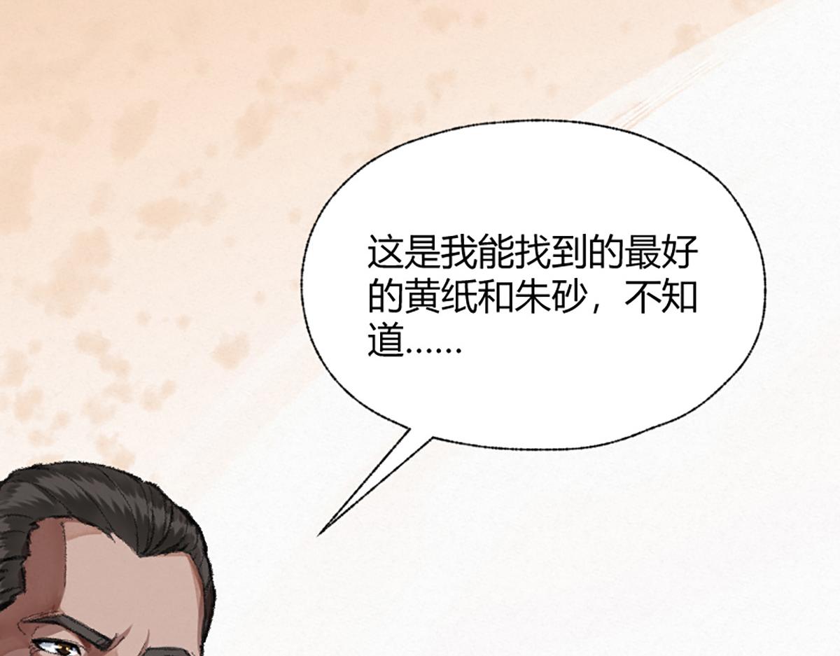 15 驱邪符咒全靠编(1/2)-第18话