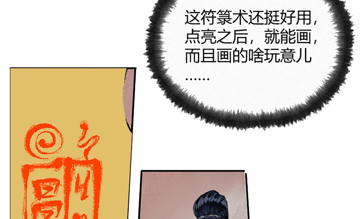 15 驱邪符咒全靠编(1/2)-第18话