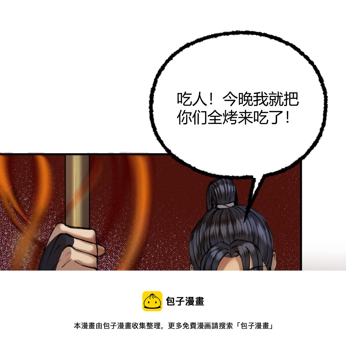029 路遇危急斩妖邪(1/2)-第32话