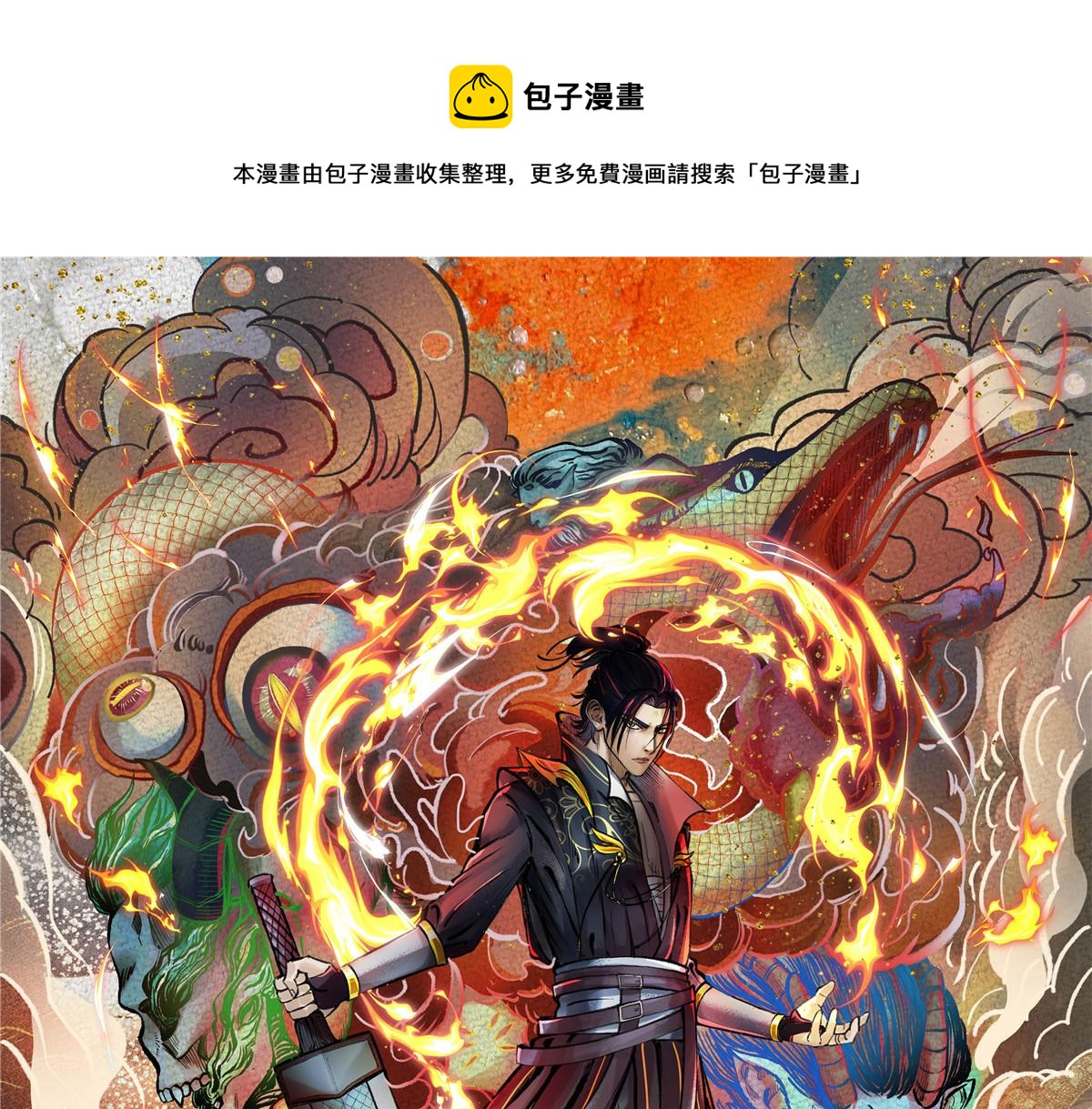 041 冒充妖道骗信任(1/2)-第44话