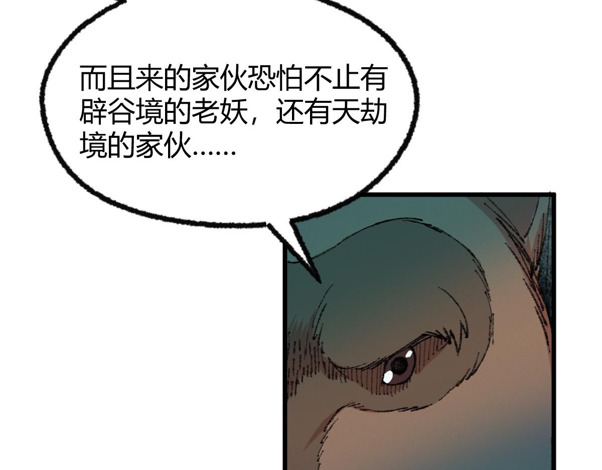 045 鬼气压城逼人怒(1/3)-第48话