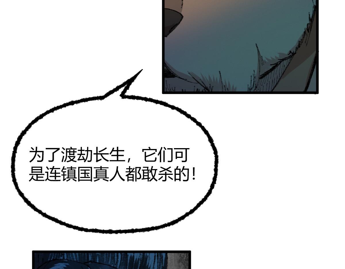 045 鬼气压城逼人怒(1/3)-第48话