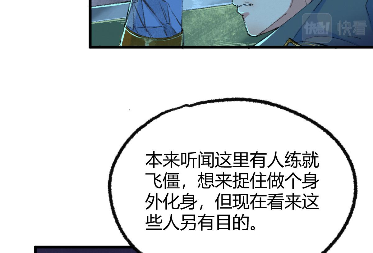 049 暗藏心机吸煞气(1/2)-第52话