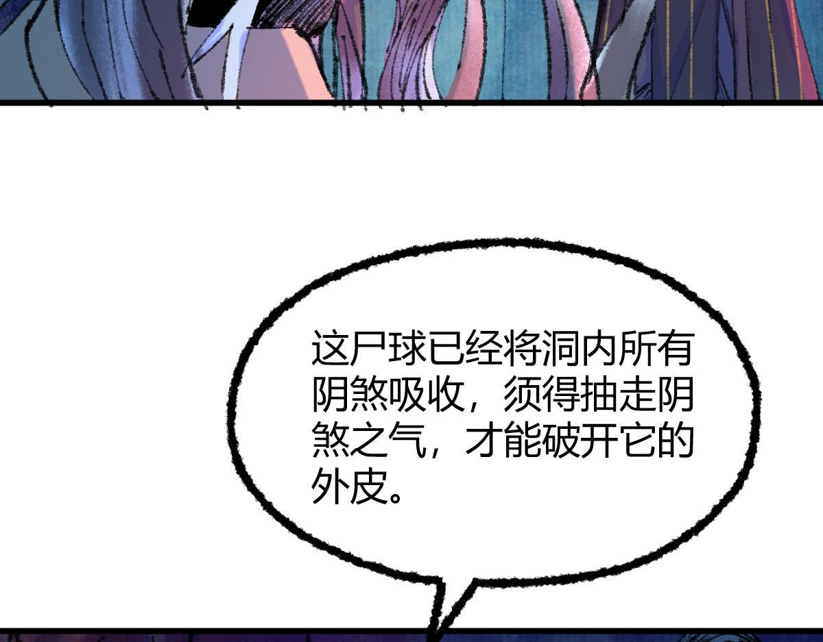 049 暗藏心机吸煞气(1/2)-第52话