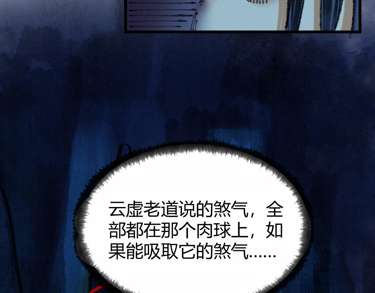 049 暗藏心机吸煞气(1/2)-第52话