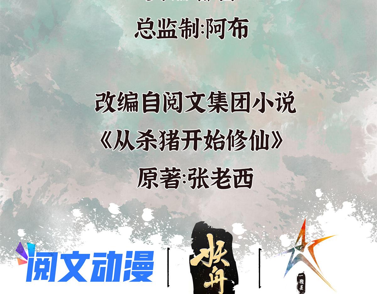 049 暗藏心机吸煞气(1/2)-第52话