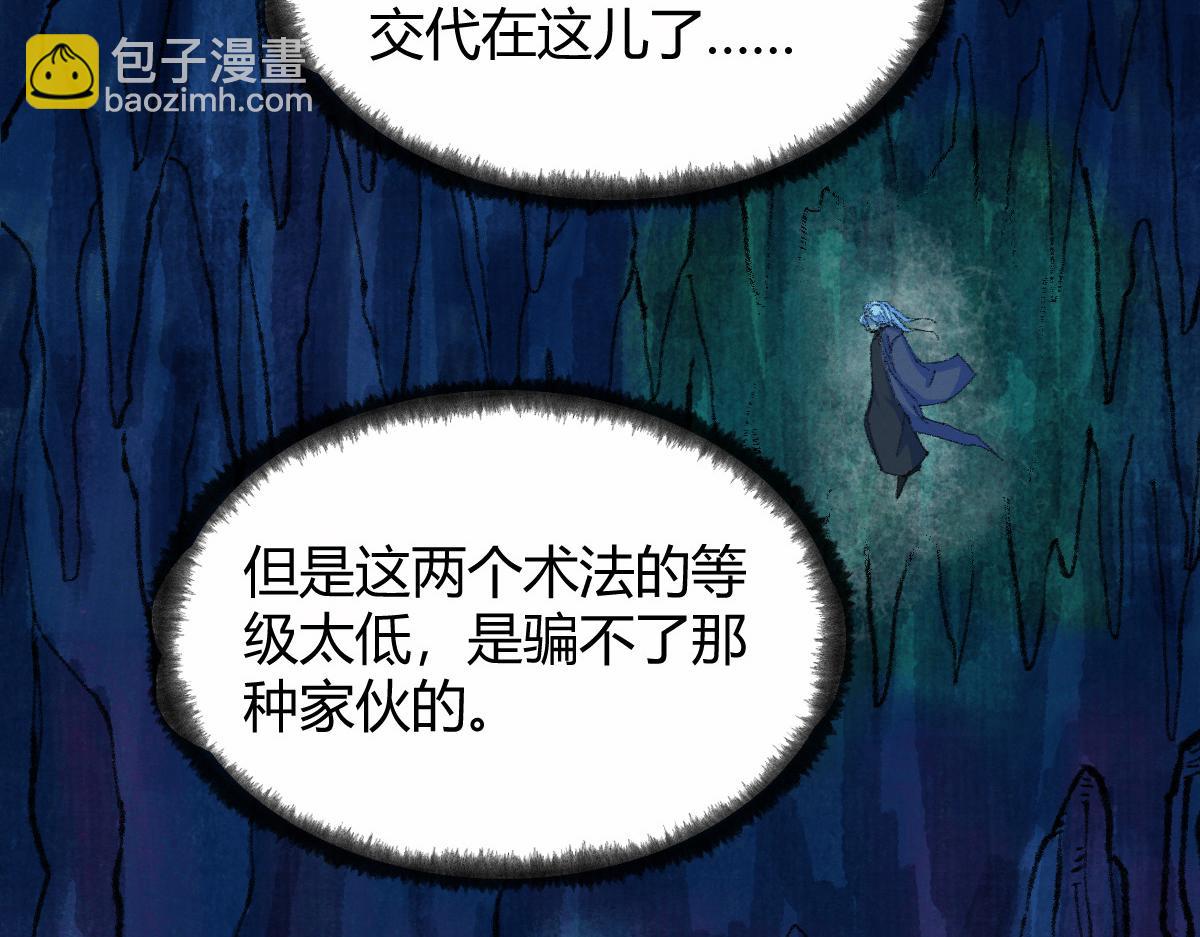 051 妖魔互噬险逃生(1/3)-第54话