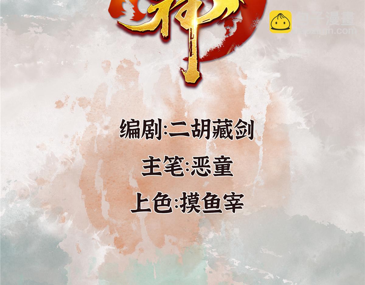 051 妖魔互噬险逃生(1/3)-第54话