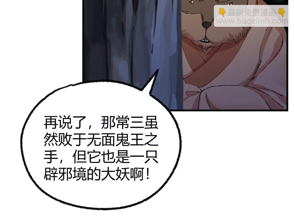 059 破除毒咒灭人魔(1/2)-第62话