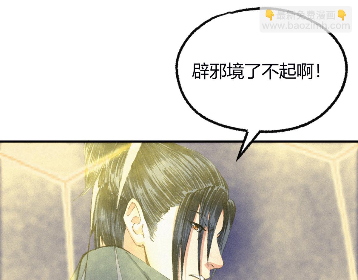 059 破除毒咒灭人魔(1/2)-第62话