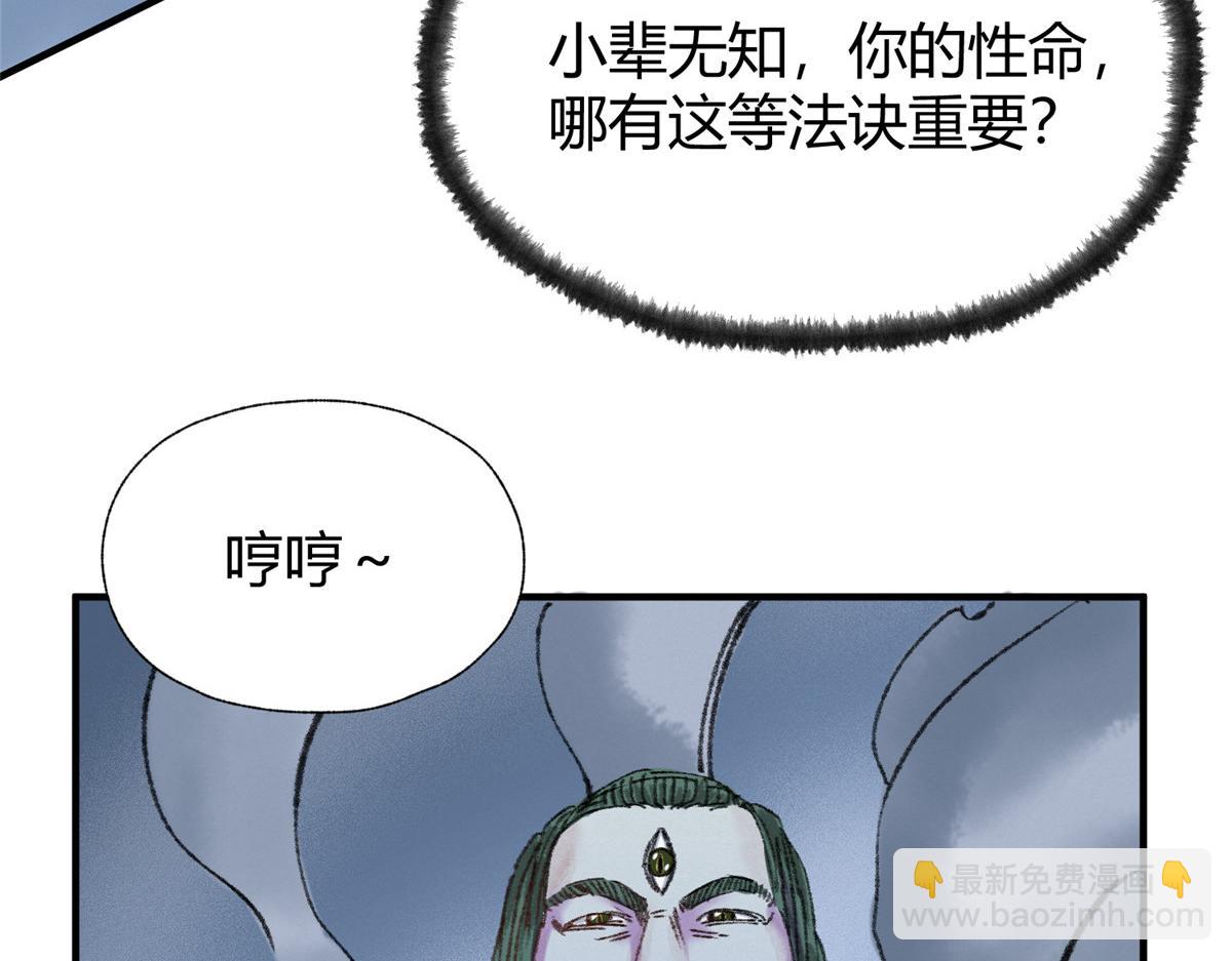 061 戏耍蛇妖夺路逃(1/3)-第64话