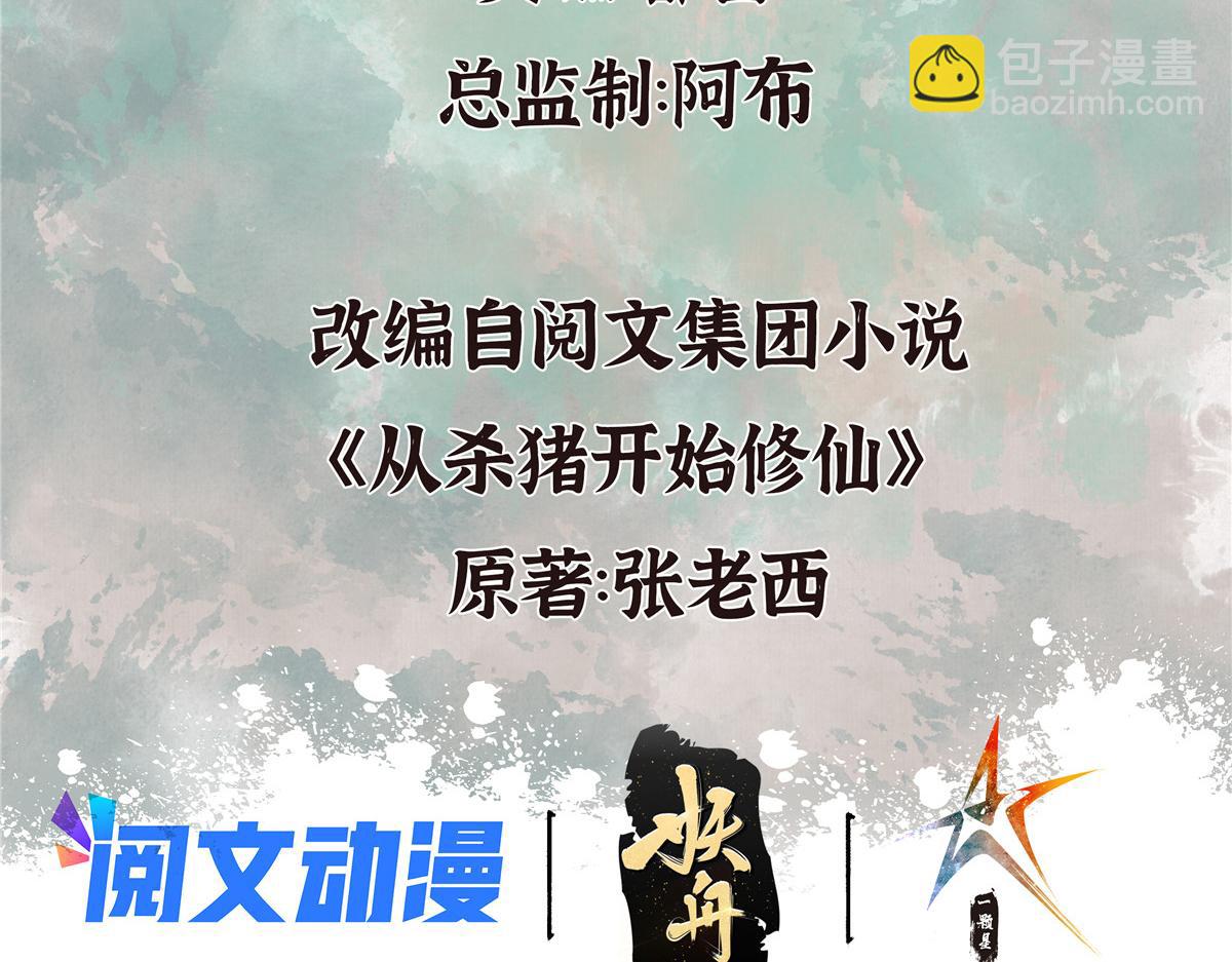 061 戏耍蛇妖夺路逃(1/3)-第64话
