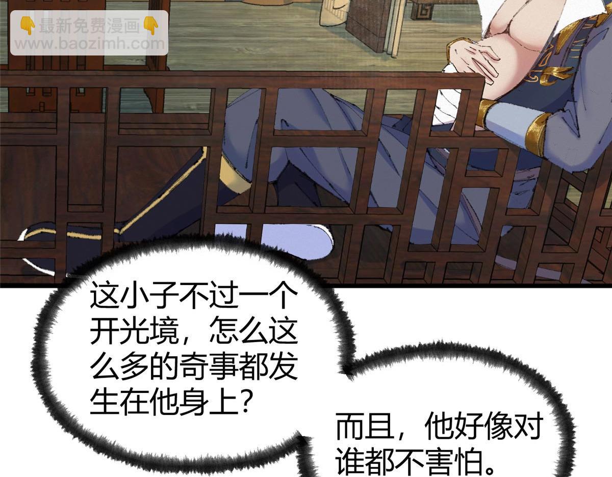 065 真人相谈古秘境(1/2)-第68话