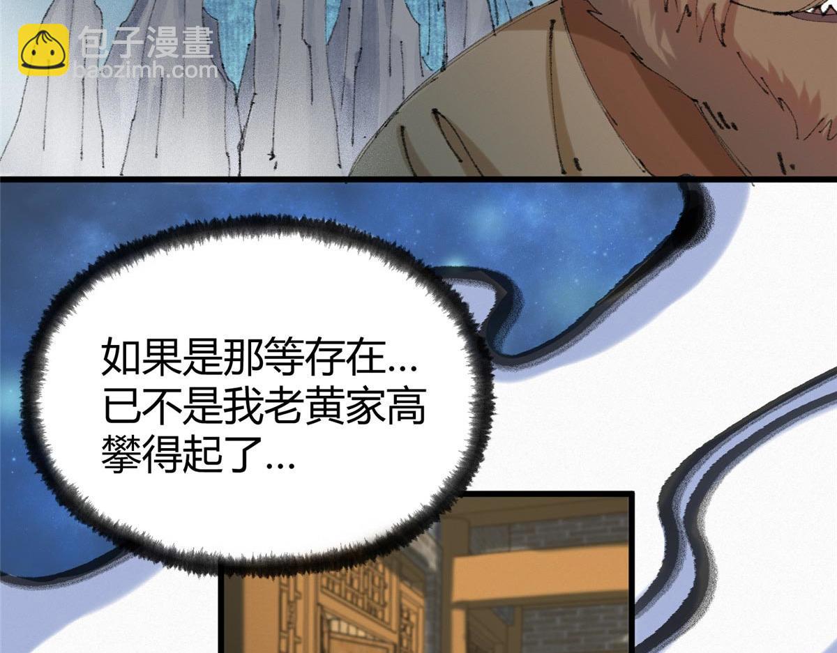 065 真人相谈古秘境(1/2)-第68话