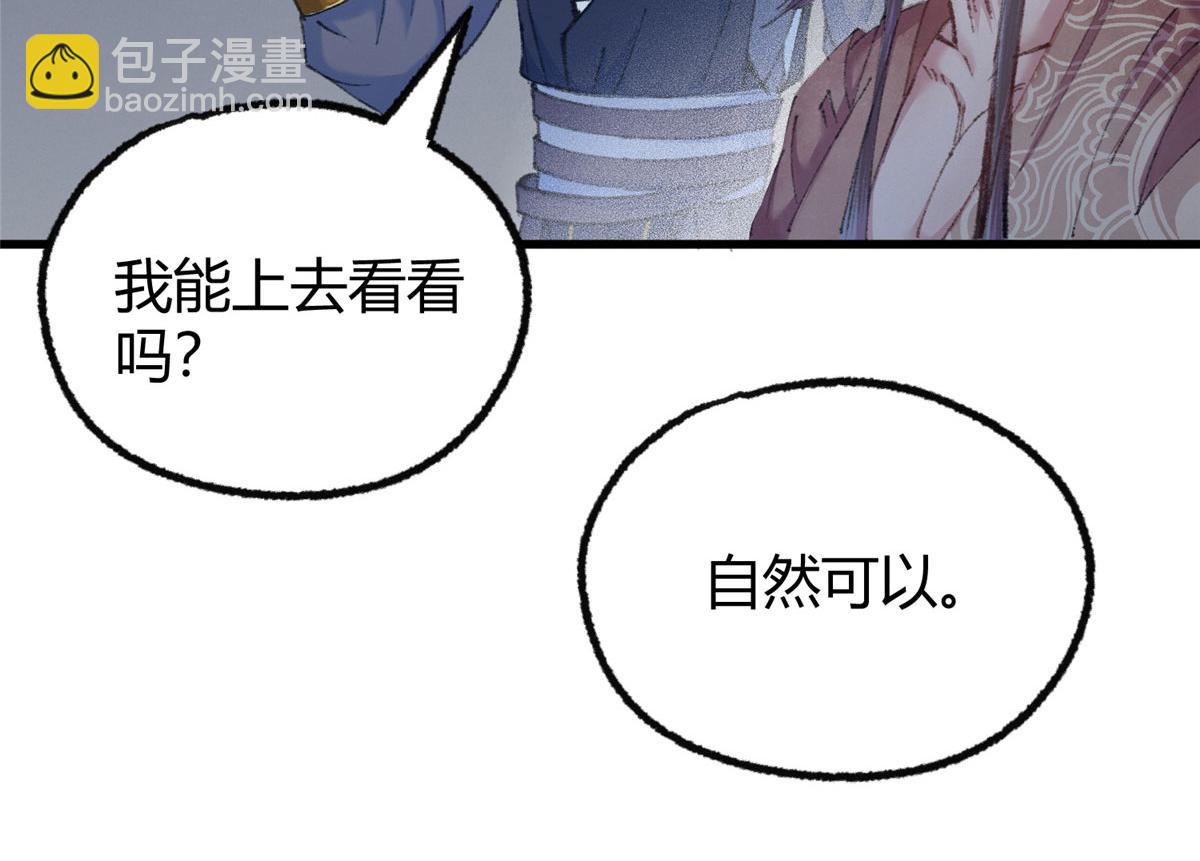 071 三眼巨尸赠遗珠(1/2)-第74话