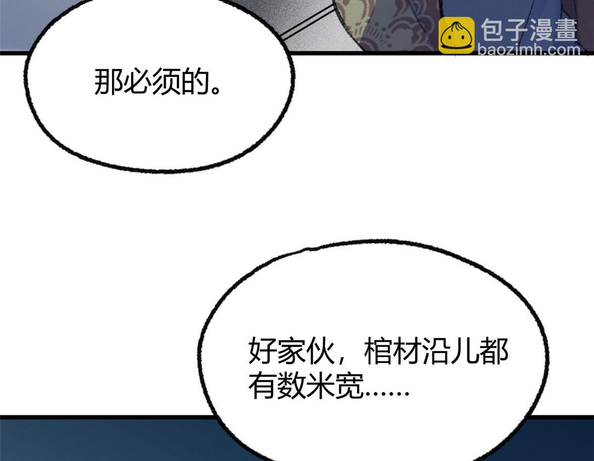 071 三眼巨尸赠遗珠(1/2)-第74话
