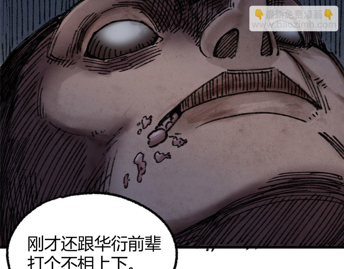 071 三眼巨尸赠遗珠(1/2)-第74话