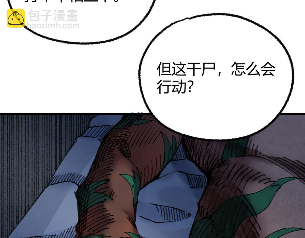 071 三眼巨尸赠遗珠(1/2)-第74话
