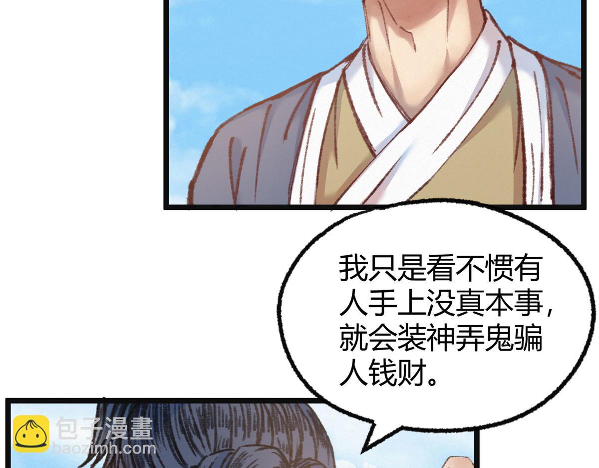 077 灵符祛病现神通(1/2)-第80话