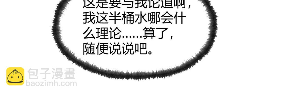 091 相互论道明前路(1/2)-第94话