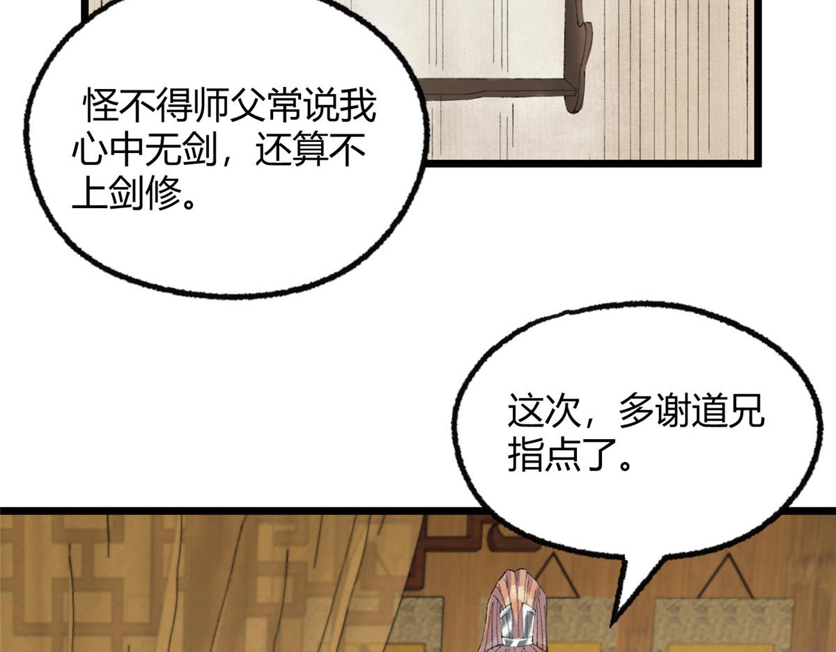 091 相互论道明前路(1/2)-第94话