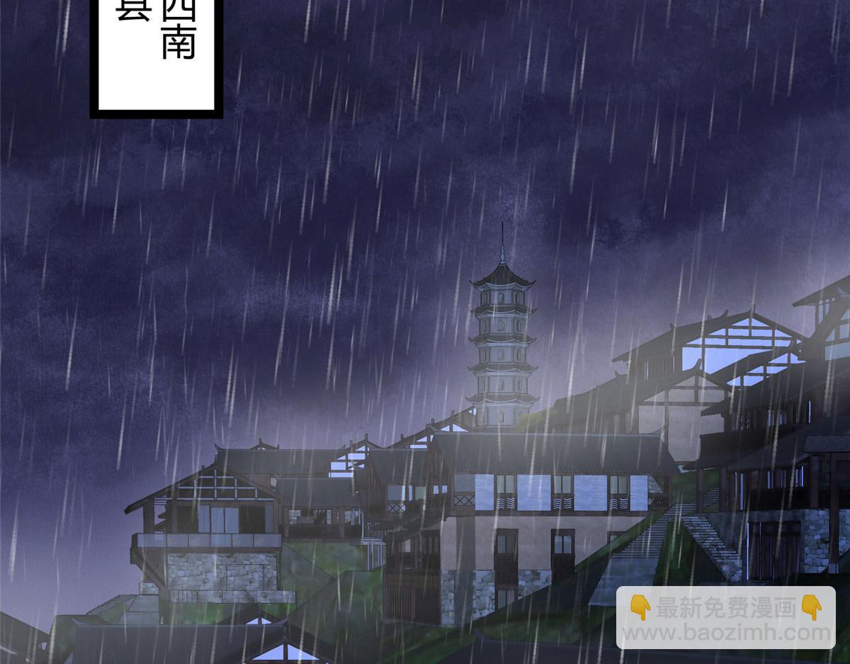 093 雷雨夜邪祟屠城(1/3)-第96话